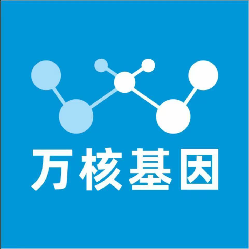 延安宝塔万核基因检测咨询中心